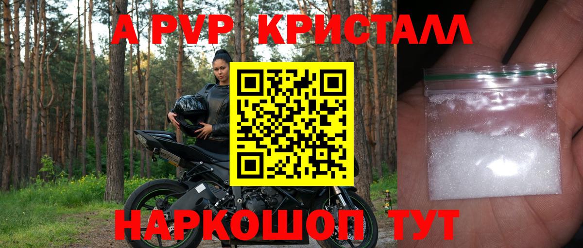 Alpha PVP  Вход с VPN  Коммунар  A PVP СК КРИС  A-PVP Соль  Alpha PVP Crystall 
