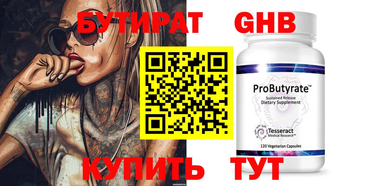 Бутират жидкий экстази Коммунар