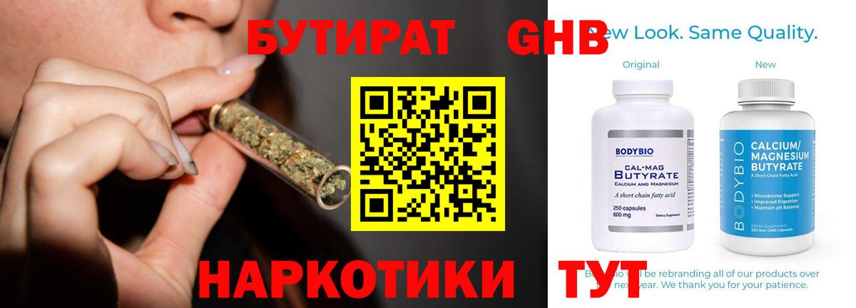 БУТИРАТ 99%  Вход с VPN  Коммунар 