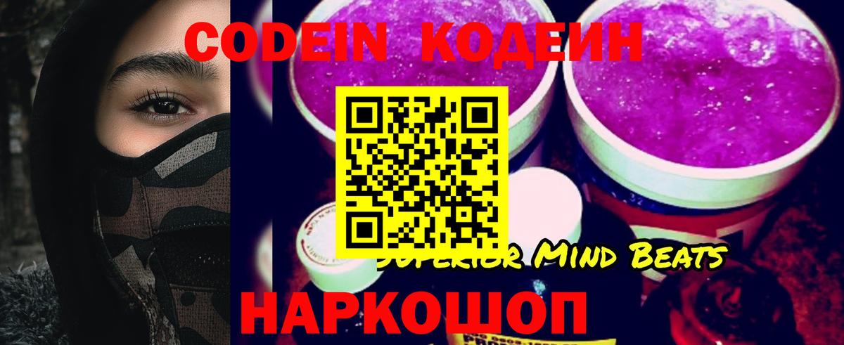Кодеин напиток Lean (лин)  Вход с VPN  Коммунар  Кодеиновый сироп Lean Purple Drank 