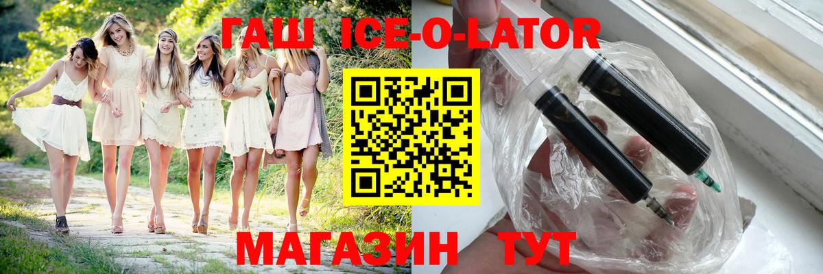 ГАШ Ice-O-Lator Коммунар