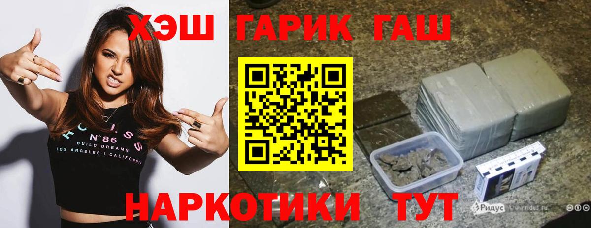 ГАШИШ гашик  Вход с VPN  Коммунар  ГАШ Premium 